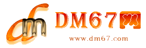 常平-DM67信息网-常平服务信息网_